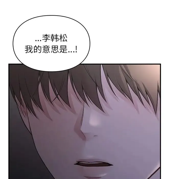 让我一见钟情的他 - 第11话 - page 154