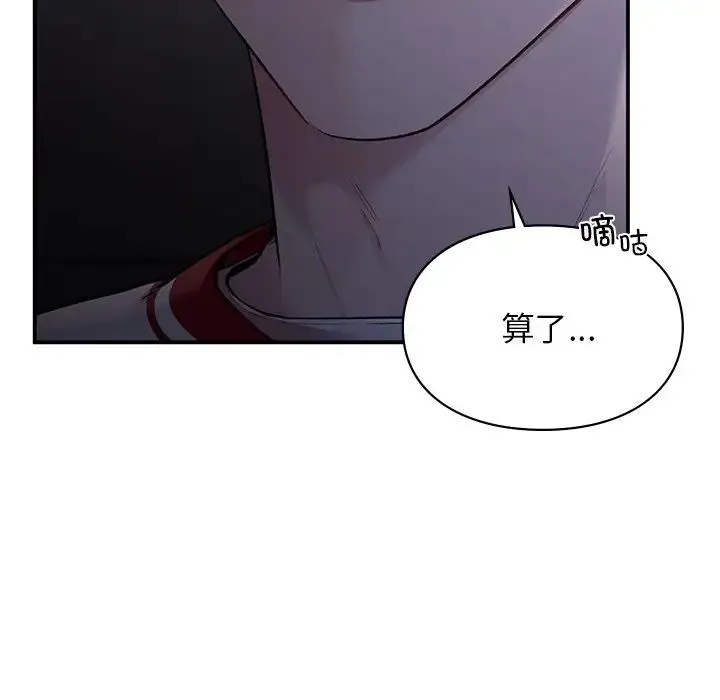 让我一见钟情的他 - 第11话 - page 155