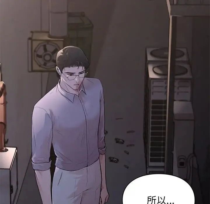 让我一见钟情的他 - 第11话 - page 161