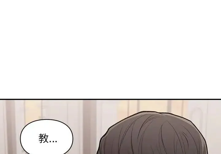 让我一见钟情的他 - 第18話 - page 1