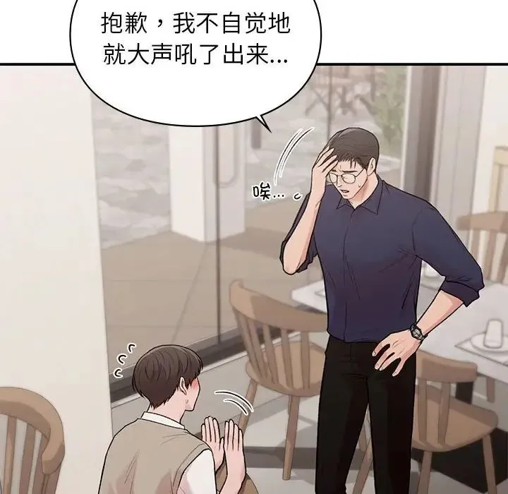 让我一见钟情的他 - 第18話 - page 8