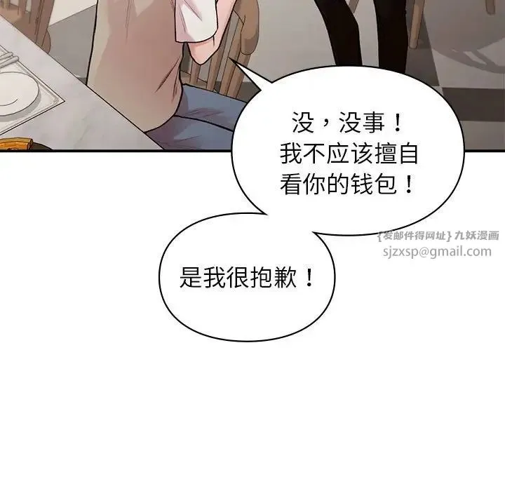 让我一见钟情的他 - 第18話 - page 9