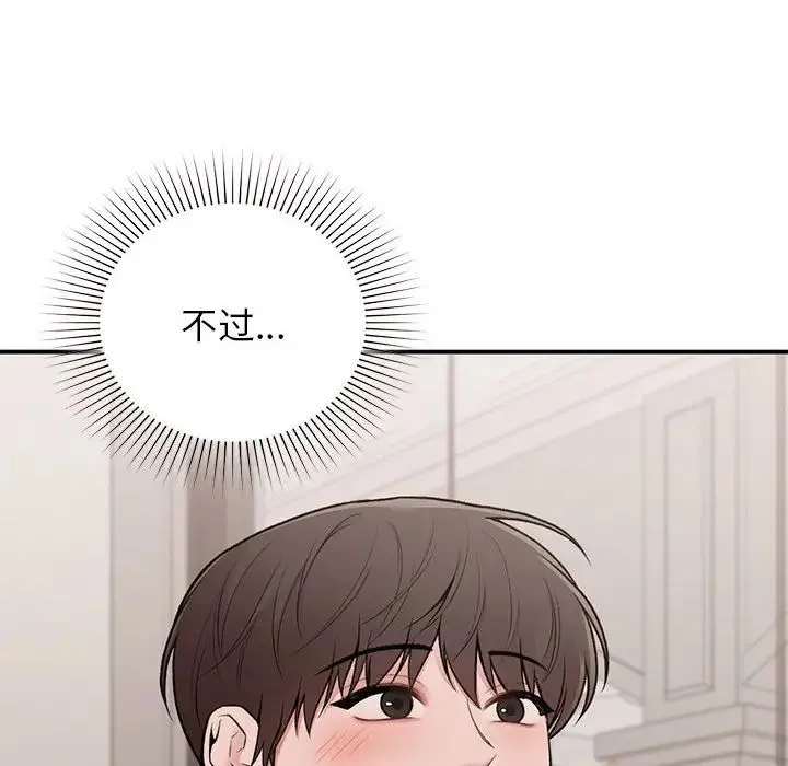 让我一见钟情的他 - 第18話 - page 10