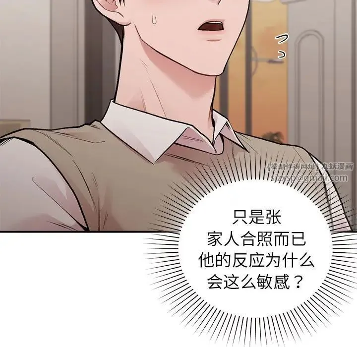 让我一见钟情的他 - 第18話 - page 11