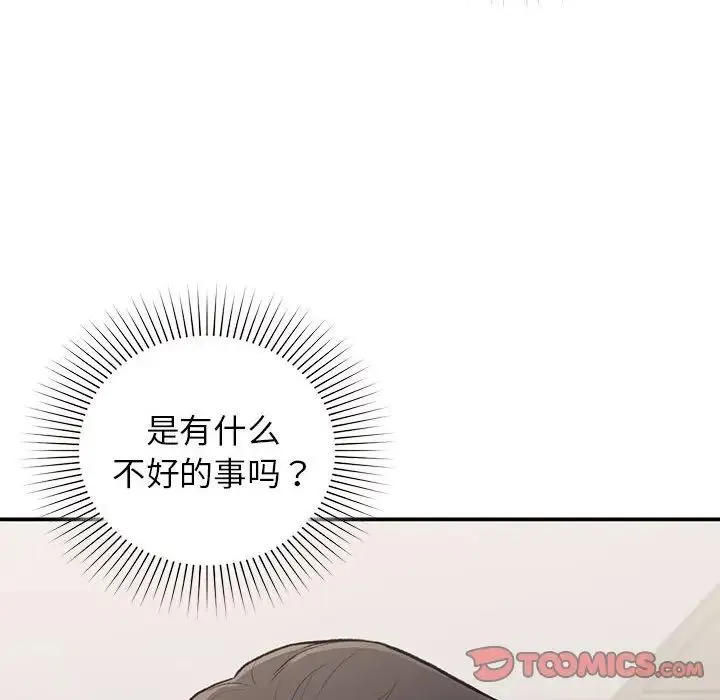 让我一见钟情的他 - 第18話 - page 12