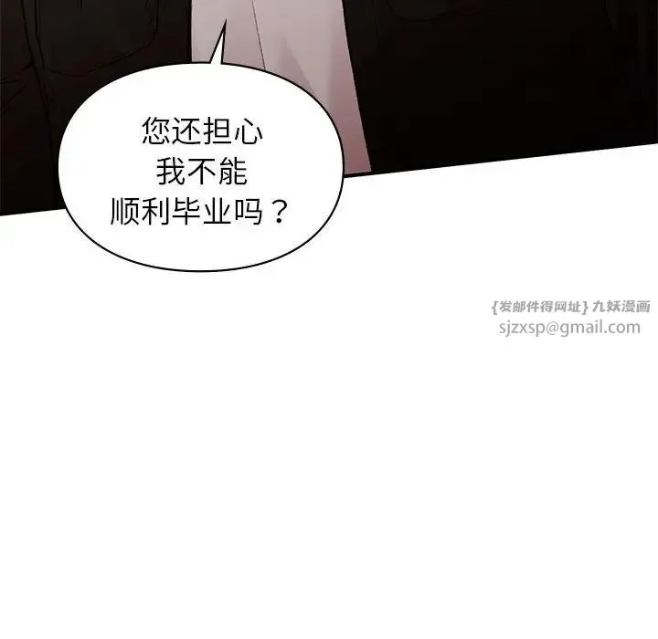 让我一见钟情的他 - 第18話 - page 44
