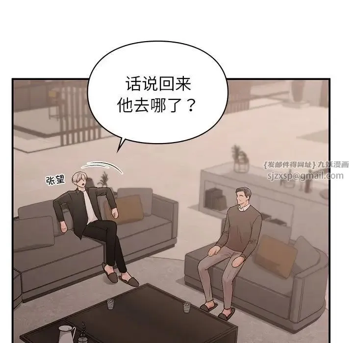 让我一见钟情的他 - 第18話 - page 45