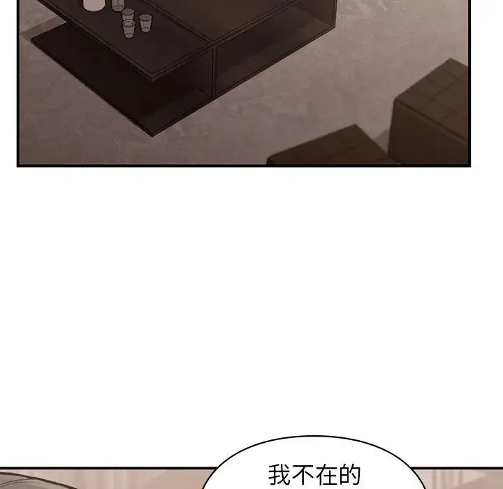 让我一见钟情的他 - 第18話 - page 46
