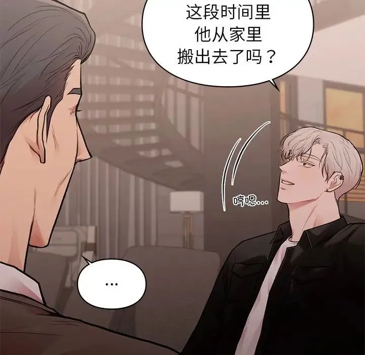 让我一见钟情的他 - 第18話 - page 47