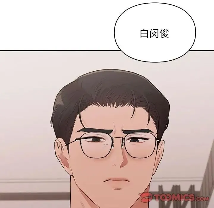 让我一见钟情的他 - 第18話 - page 57