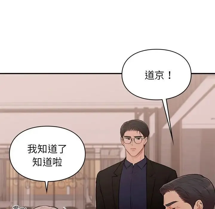 让我一见钟情的他 - 第18話 - page 59