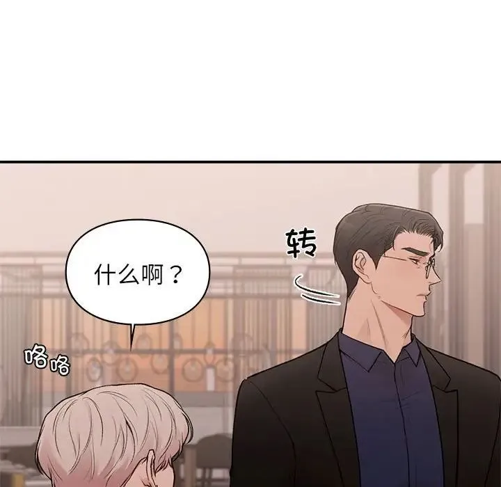 让我一见钟情的他 - 第18話 - page 68