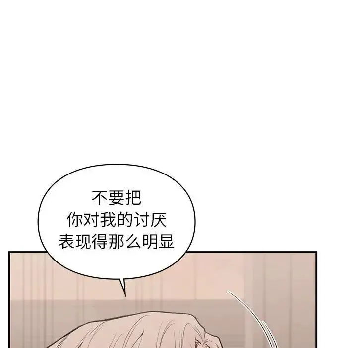让我一见钟情的他 - 第18話 - page 70
