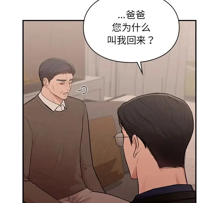 让我一见钟情的他 - 第18話 - page 73