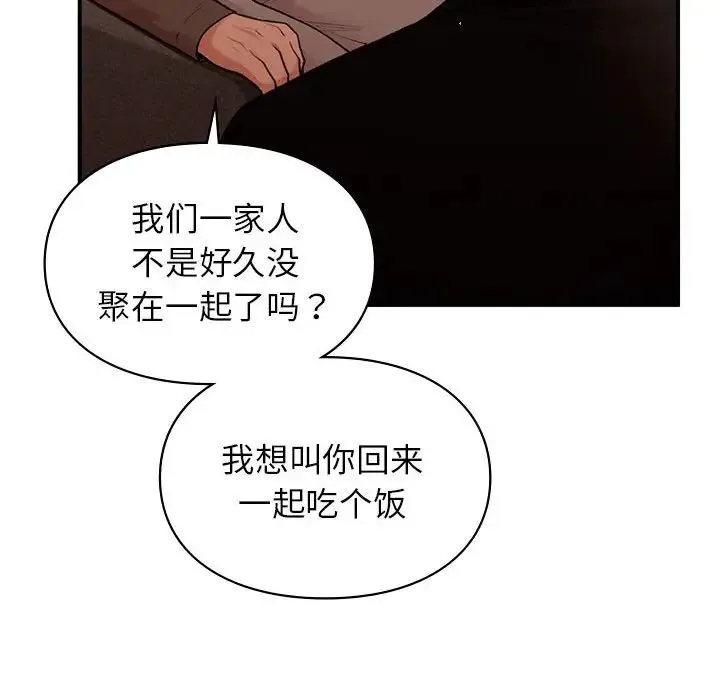 让我一见钟情的他 - 第18話 - page 74