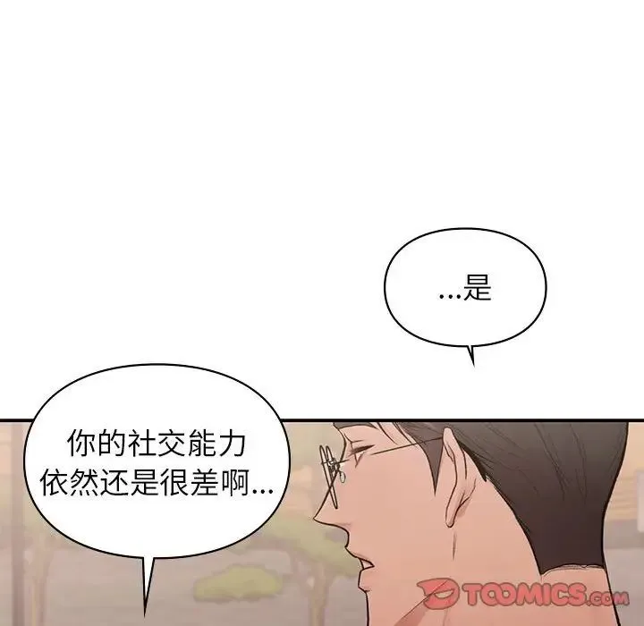 让我一见钟情的他 - 第18話 - page 75