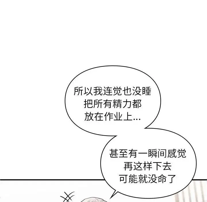 让我一见钟情的他 - 第18話 - page 78