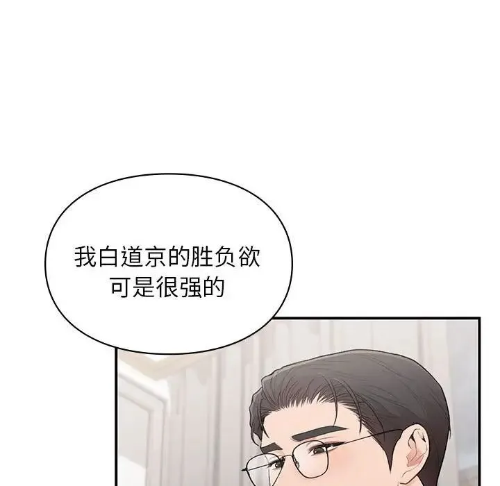让我一见钟情的他 - 第18話 - page 80