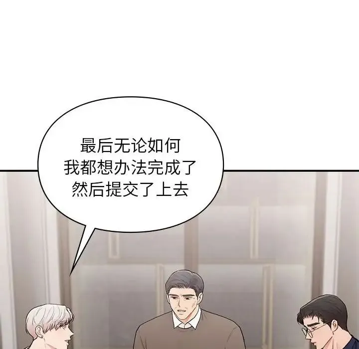 让我一见钟情的他 - 第18話 - page 82
