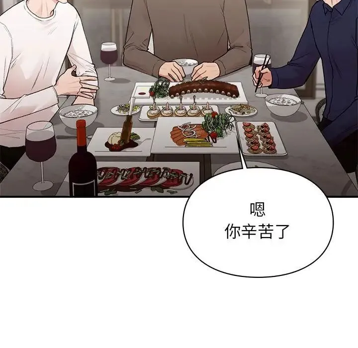 让我一见钟情的他 - 第18話 - page 83