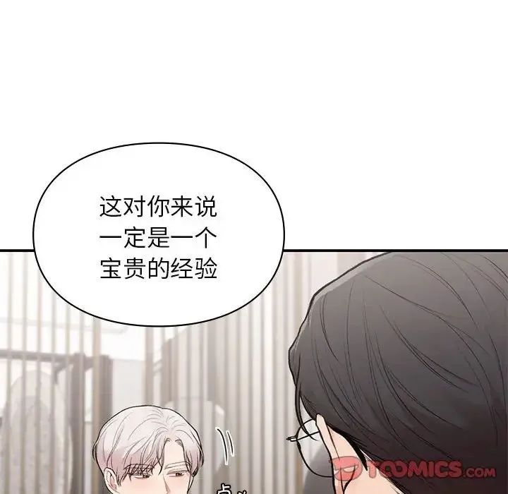 让我一见钟情的他 - 第18話 - page 84