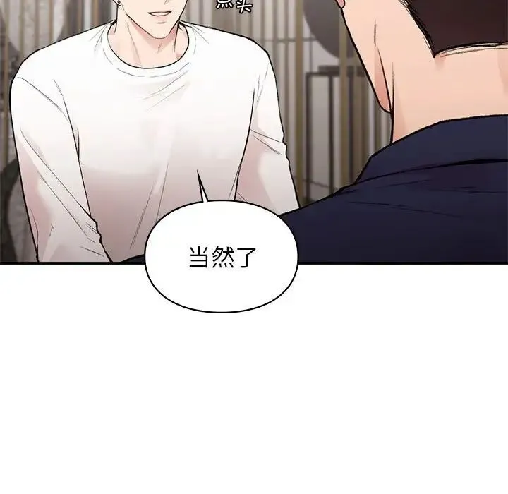 让我一见钟情的他 - 第18話 - page 85
