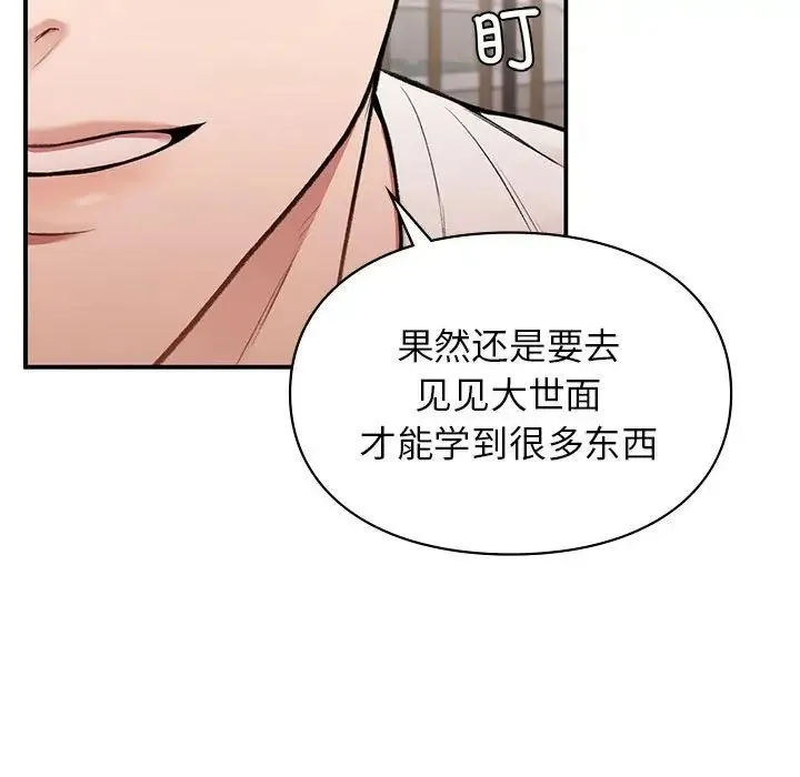 让我一见钟情的他 - 第18話 - page 87