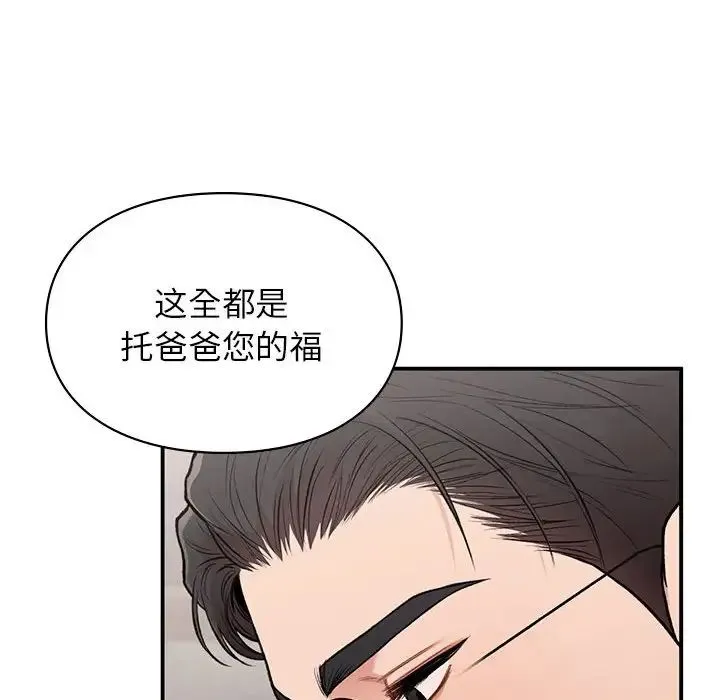 让我一见钟情的他 - 第18話 - page 88
