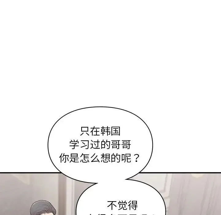让我一见钟情的他 - 第18話 - page 90