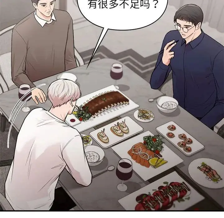 让我一见钟情的他 - 第18話 - page 91