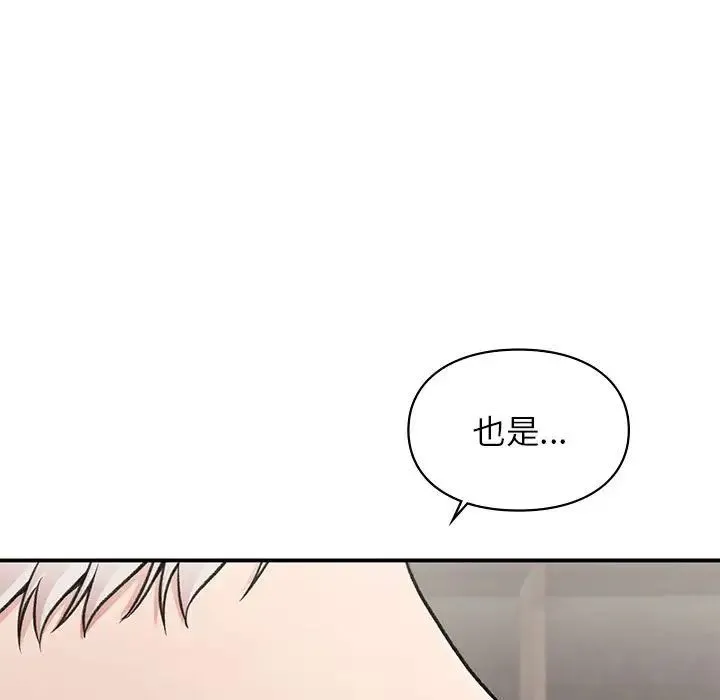 让我一见钟情的他 - 第18話 - page 92