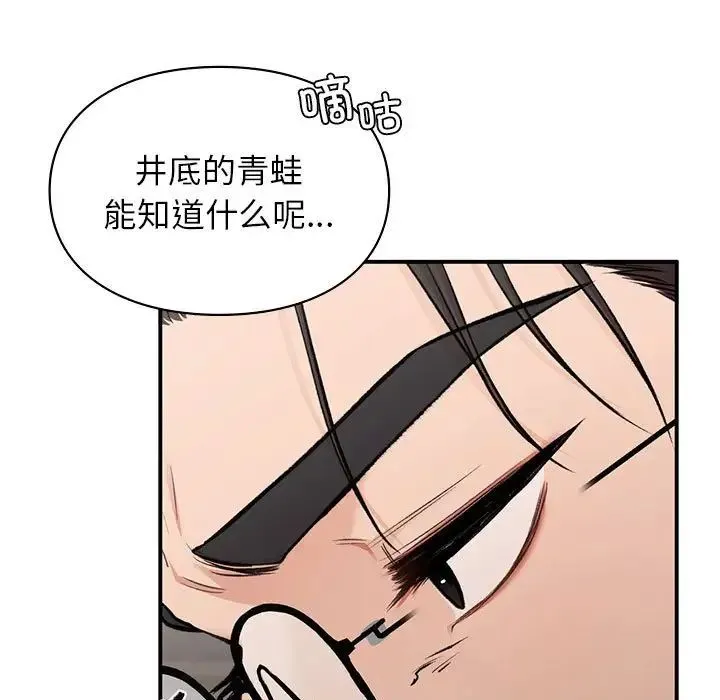 让我一见钟情的他 - 第18話 - page 94