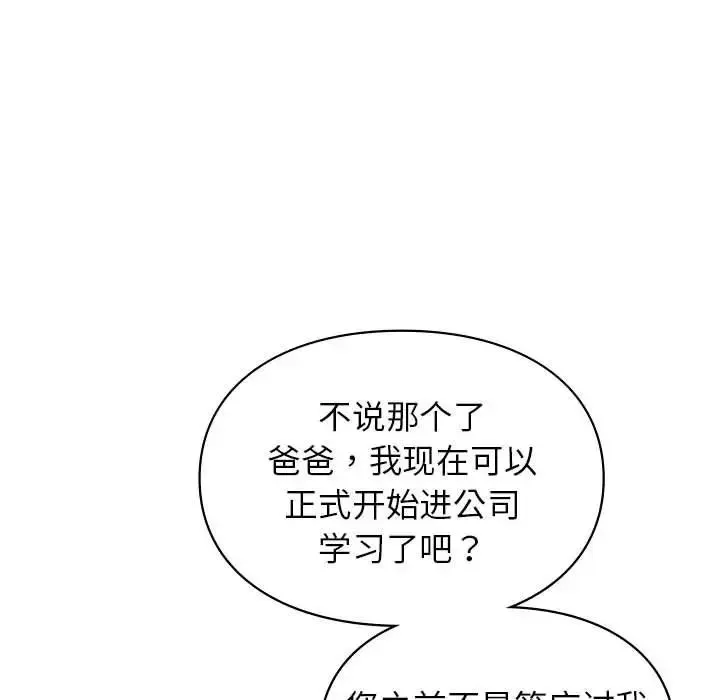 让我一见钟情的他 - 第18話 - page 96
