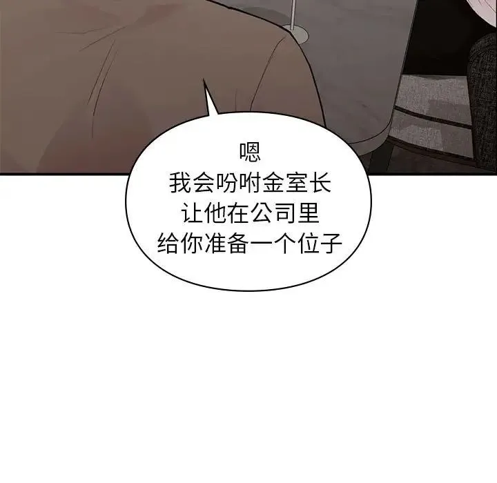 让我一见钟情的他 - 第18話 - page 98