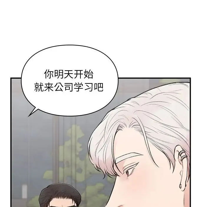 让我一见钟情的他 - 第18話 - page 99