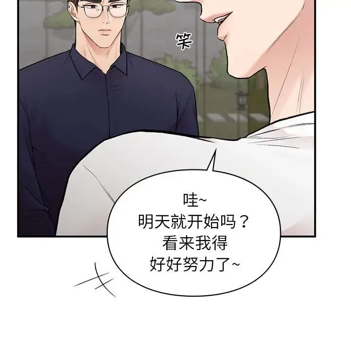 让我一见钟情的他 - 第18話 - page 100