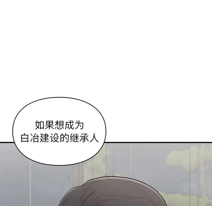 让我一见钟情的他 - 第18話 - page 101