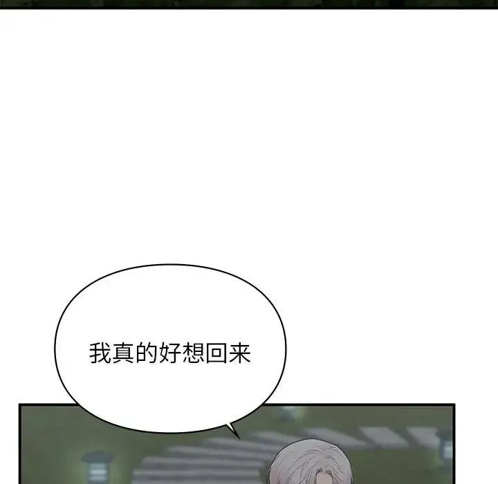 让我一见钟情的他 - 第18話 - page 106