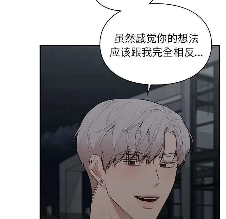 让我一见钟情的他 - 第18話 - page 109