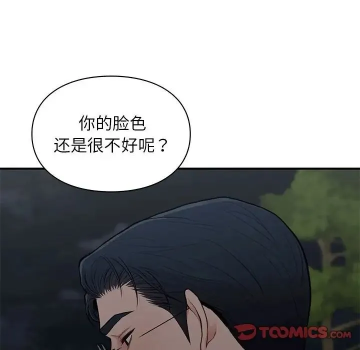 让我一见钟情的他 - 第18話 - page 111