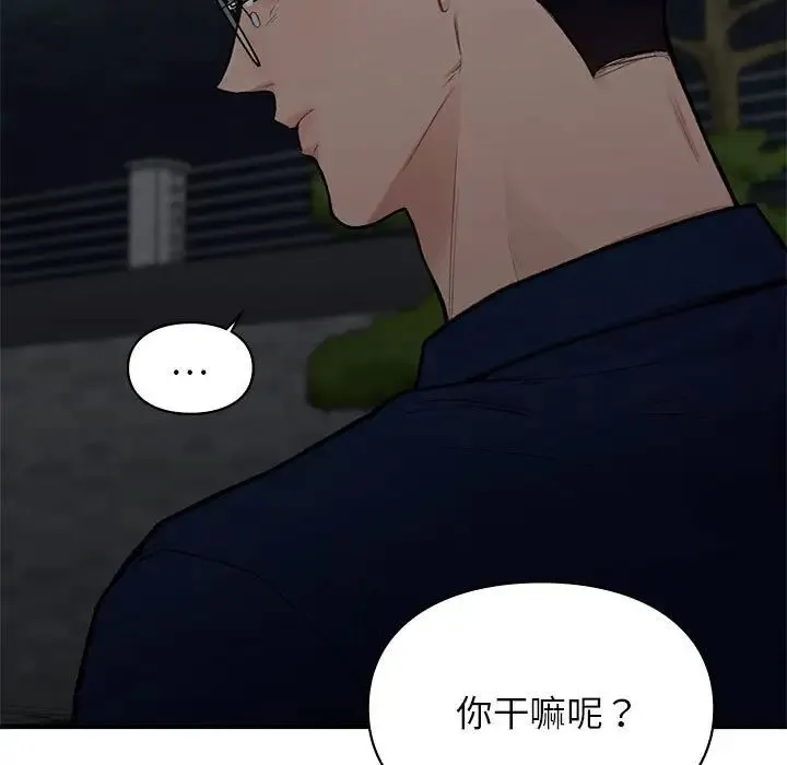 让我一见钟情的他 - 第18話 - page 112