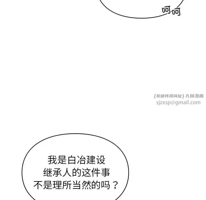 让我一见钟情的他 - 第18話 - page 113