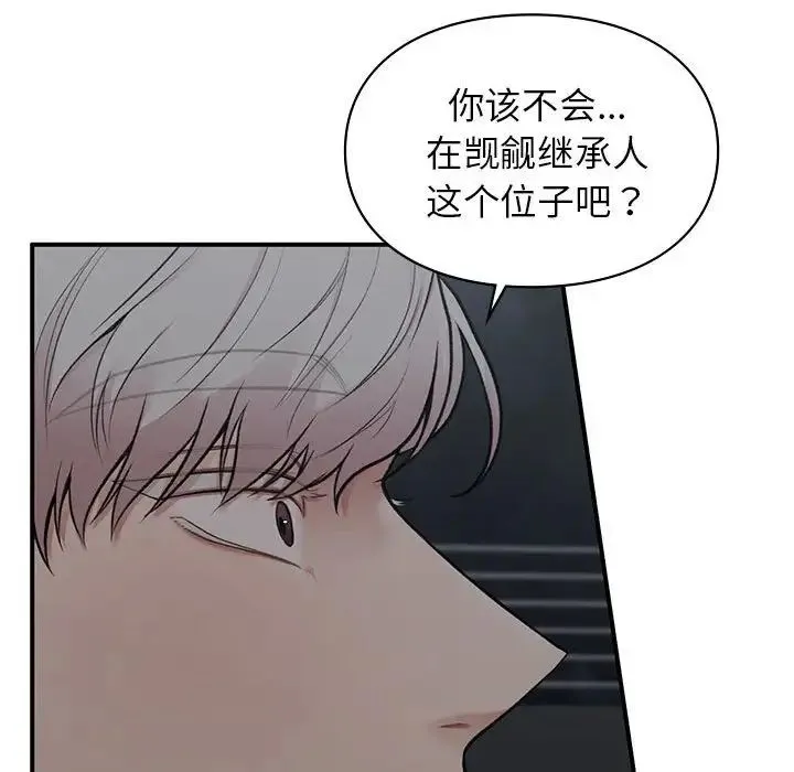 让我一见钟情的他 - 第18話 - page 116