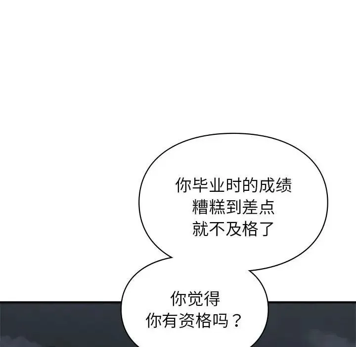 让我一见钟情的他 - 第18話 - page 121
