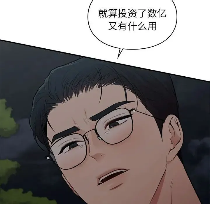 让我一见钟情的他 - 第18話 - page 124