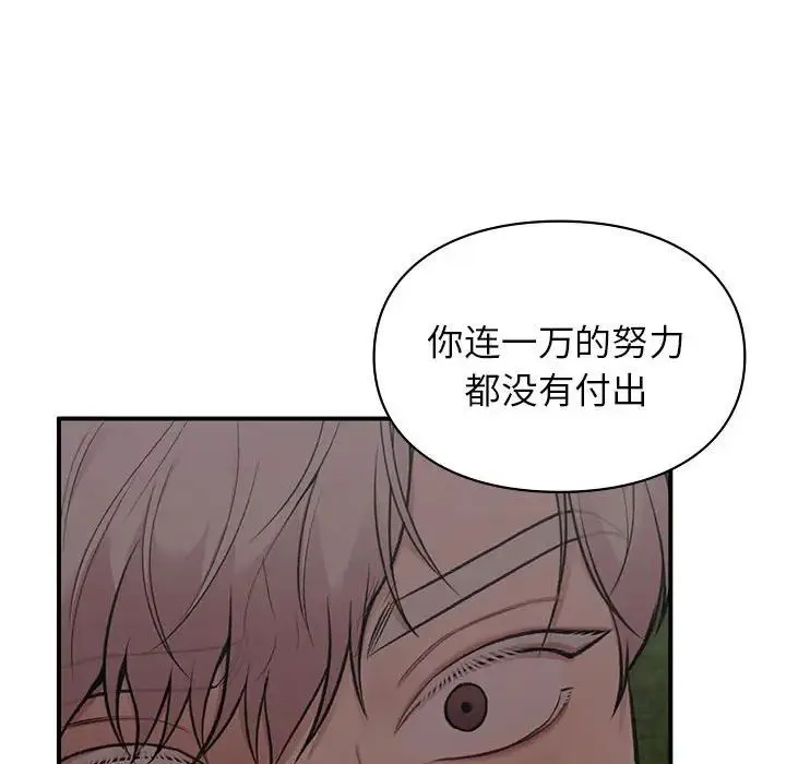 让我一见钟情的他 - 第18話 - page 126