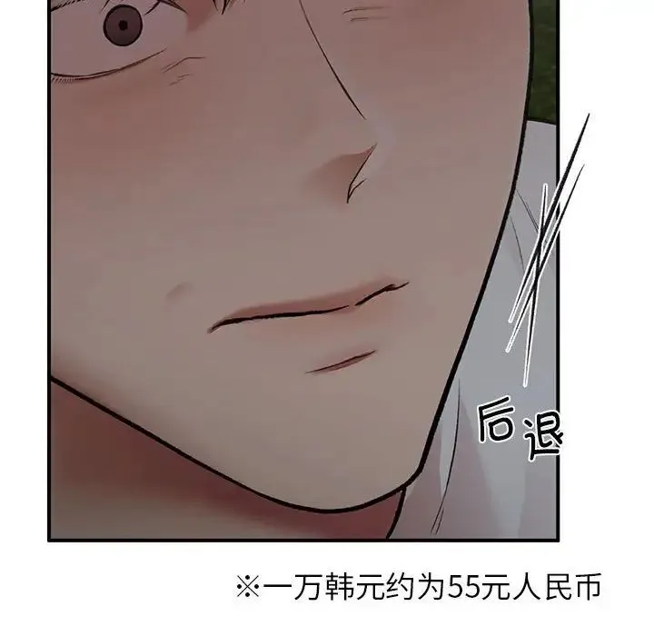 让我一见钟情的他 - 第18話 - page 127