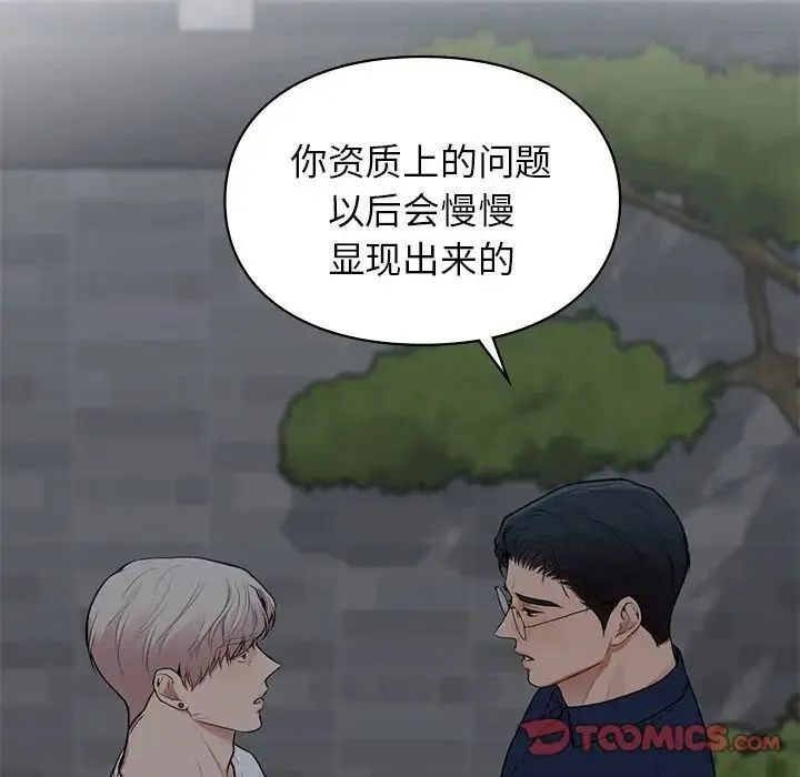 让我一见钟情的他 - 第18話 - page 129