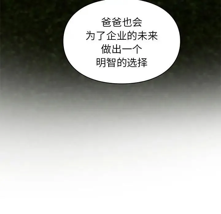 让我一见钟情的他 - 第18話 - page 132