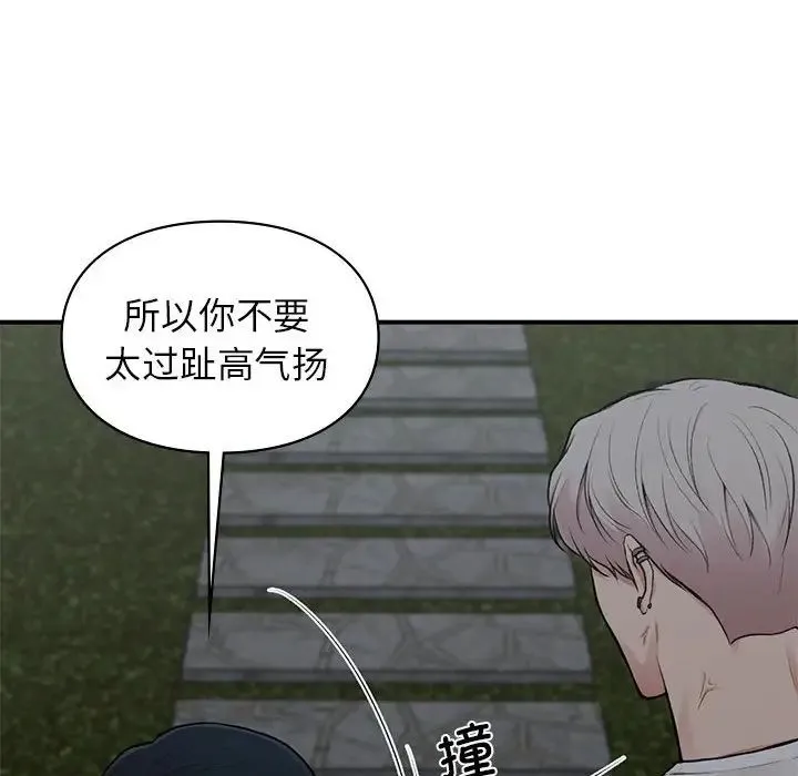 让我一见钟情的他 - 第18話 - page 133